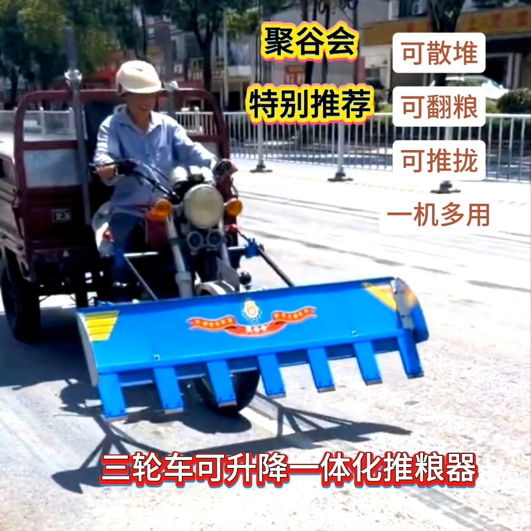三轮车一体化推粮器/翻粮器可升降电动车散堆/翻粮/推拢