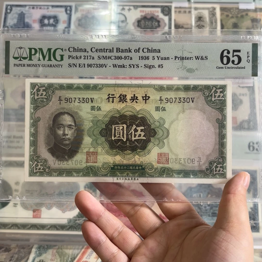 中央银行伍圆907330
