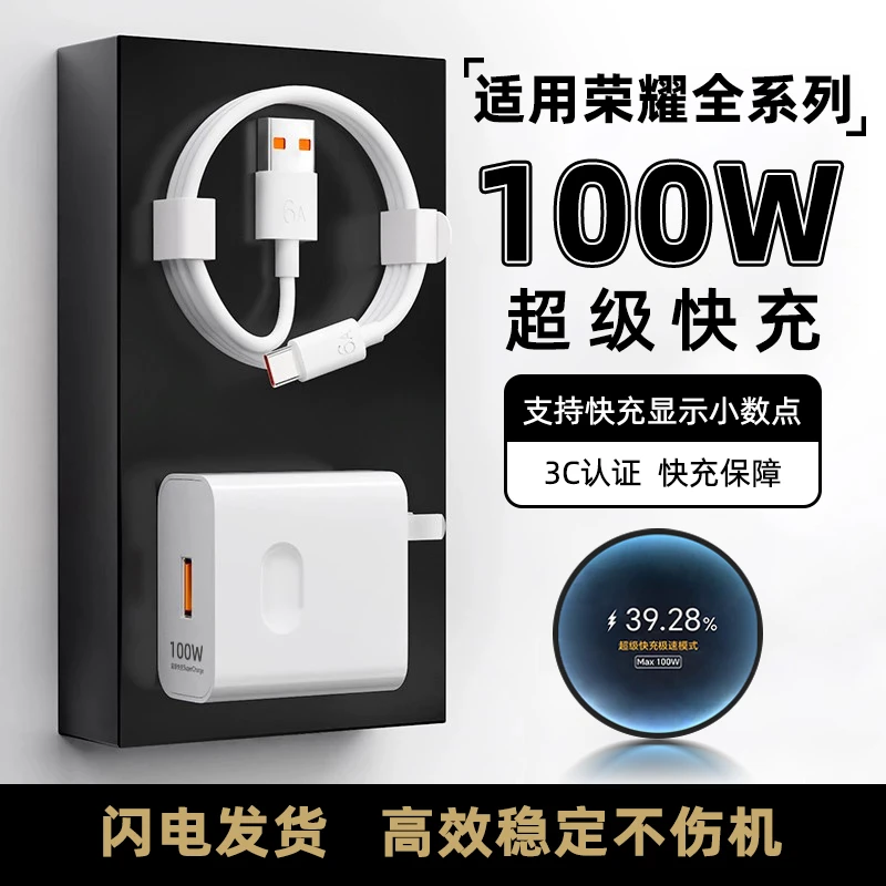 适用荣耀100W充电器400/300/200/90GT充电头Magic7Pro手机80快充4
