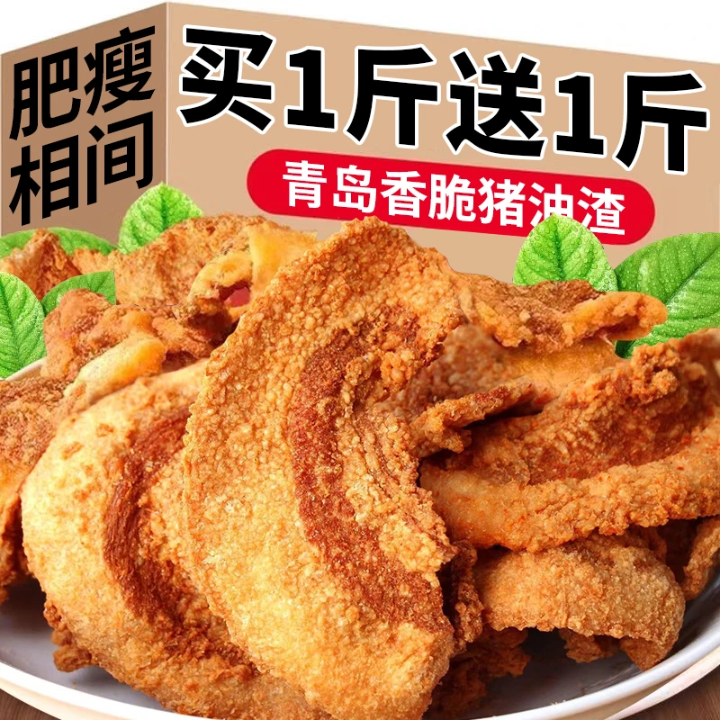 酥脆猪油渣香辣美味传统休闲网红即食零食香酥油炸五花肉脂渣整箱