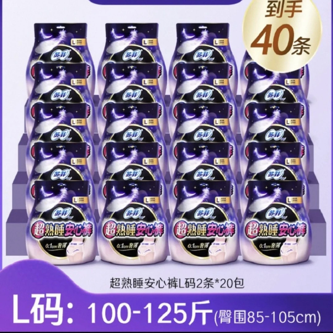 苏菲大码超薄夜用睡裤熟睡安心姨妈经期防漏裤型裤夜批发卫生巾