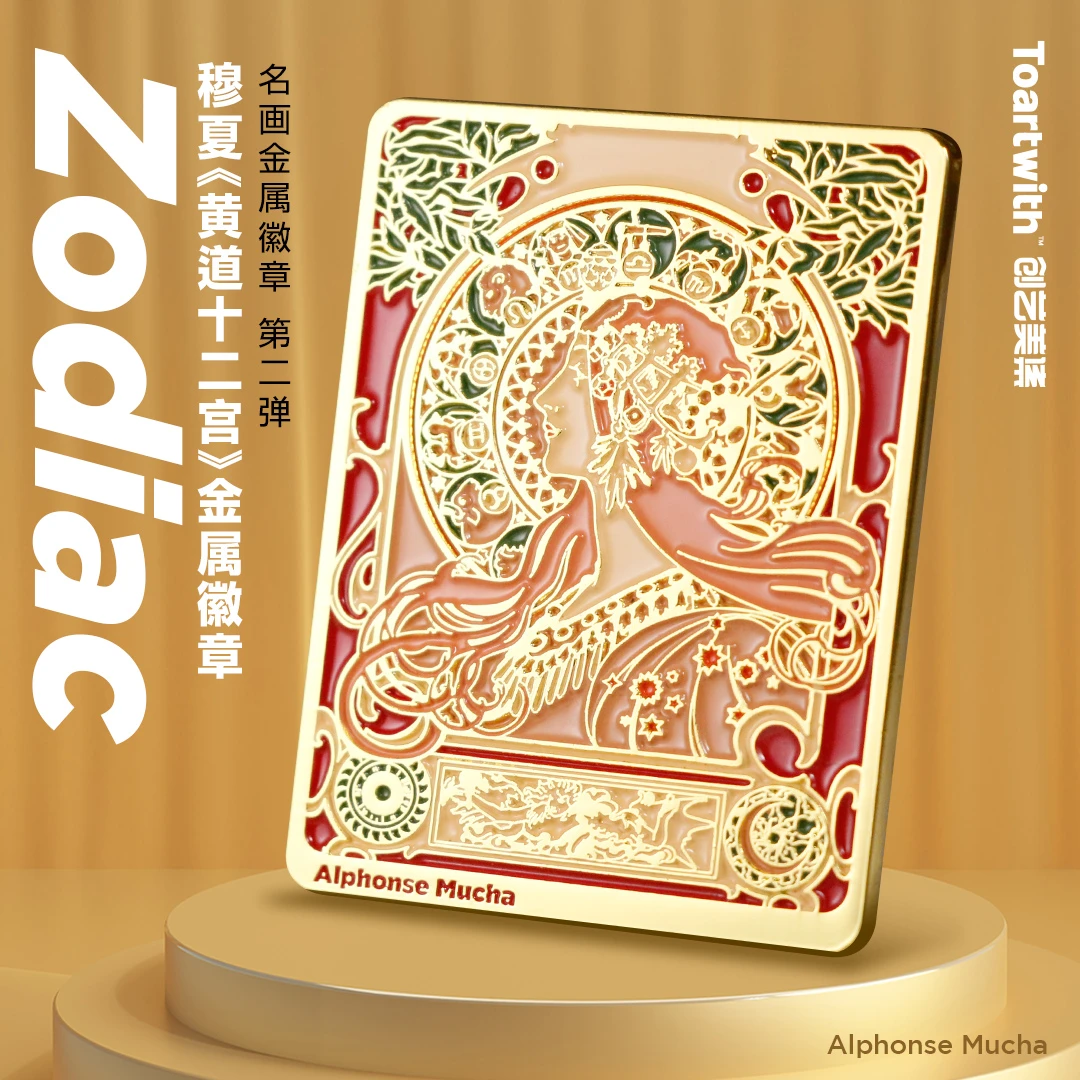 Toartwith|穆夏《黄道十二宫》星座金属徽章胸针背包配饰原创设计