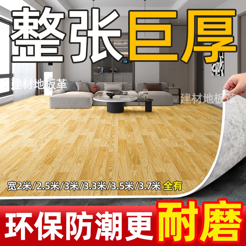 2.5米3米3.3米3.5米3.7米宽地板革加厚耐磨防水家用PVC塑胶地板垫