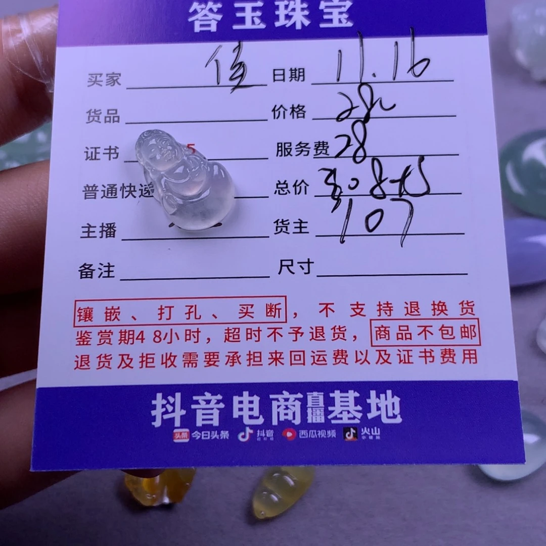 未镶嵌挂件翡翠佳**师