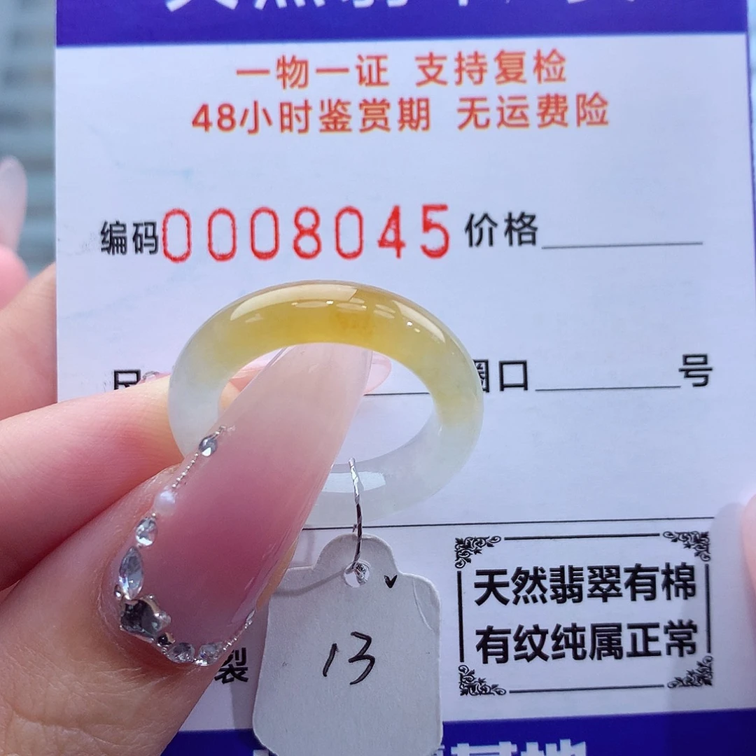 翡翠戒指未镶嵌天然