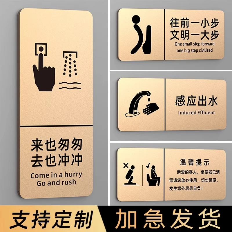 厕所温馨提示牌标语牌来也匆匆感应出水标识牌卫生间指示牌定制