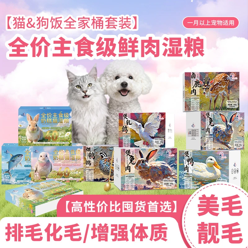 【嘟之谷猫狗饭全家桶】专利加持鲜肉成猫幼猫成犬幼犬全价营养湿粮