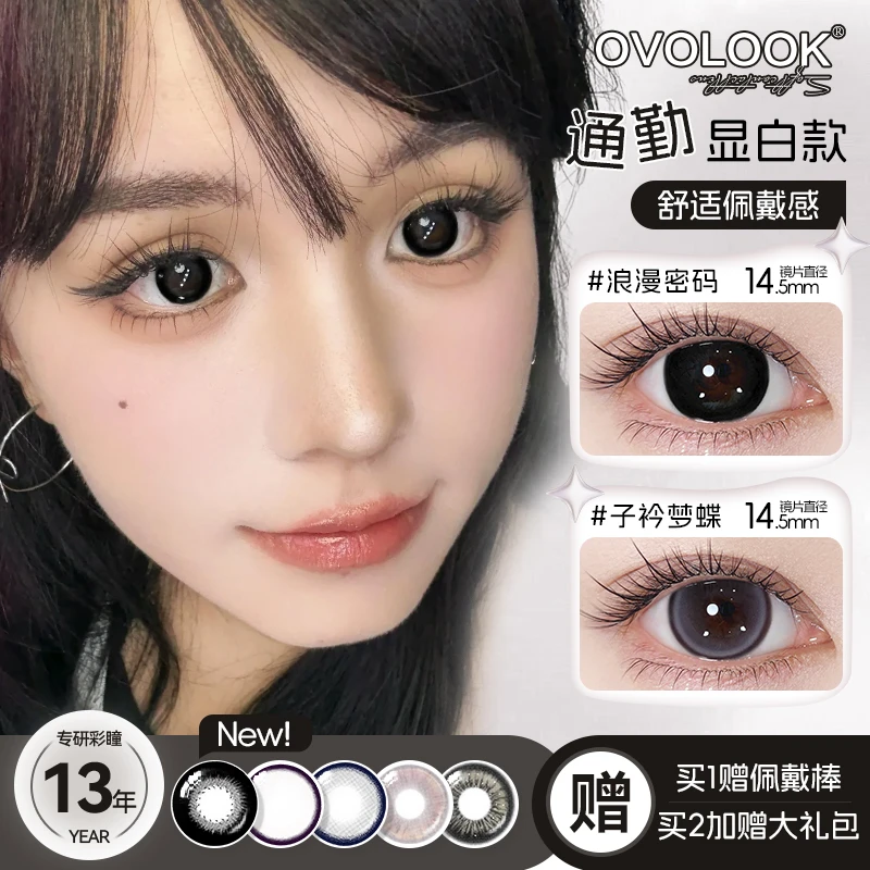 OVOLOOK日抛2片大直径黑色美瞳浪漫密码秋冬自然水润隐形眼镜G2