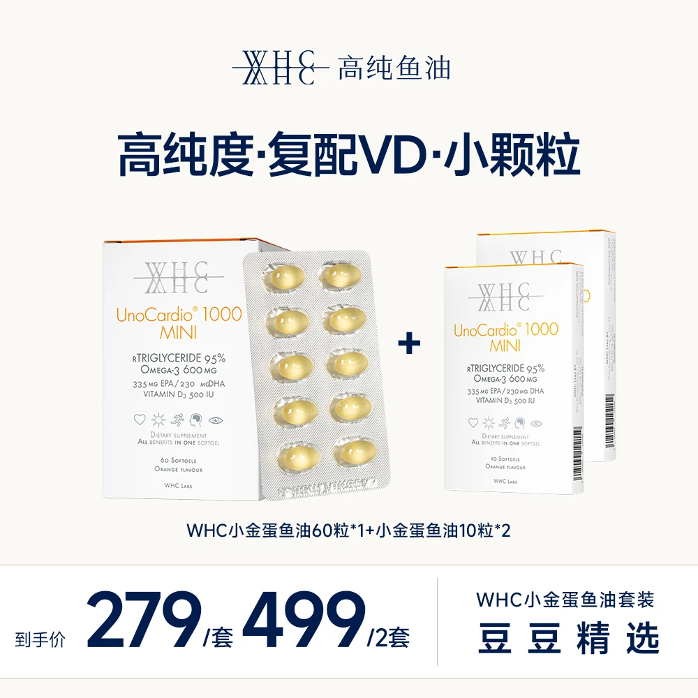 【点击预约 11月6号18:00开售】WHC小金蛋深海鱼油套装rTG结构95%