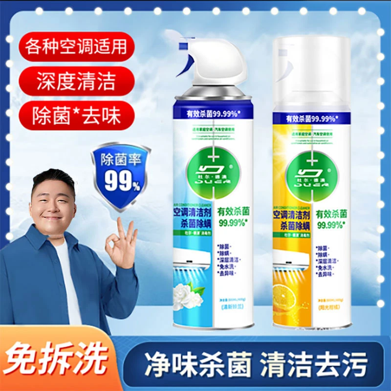 【明星推荐】空调清洗剂清香不脏墙面免拆洗空调专用泡沫清洗剂官正