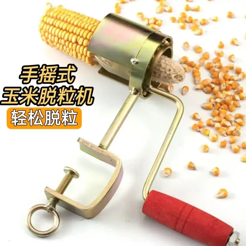 玉米脱粒机手动剥粒器包谷机家用简易脱粒机简易轴承玉米脱粒神器