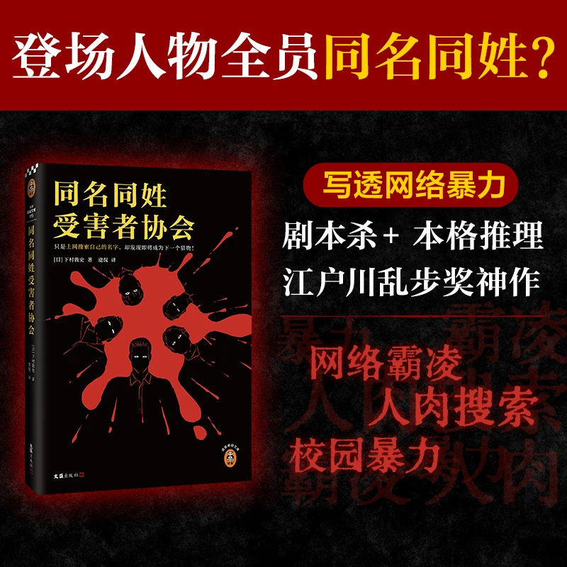 同名同姓受害者协会（11段被同名同姓扭曲的人生！）推理小说中文