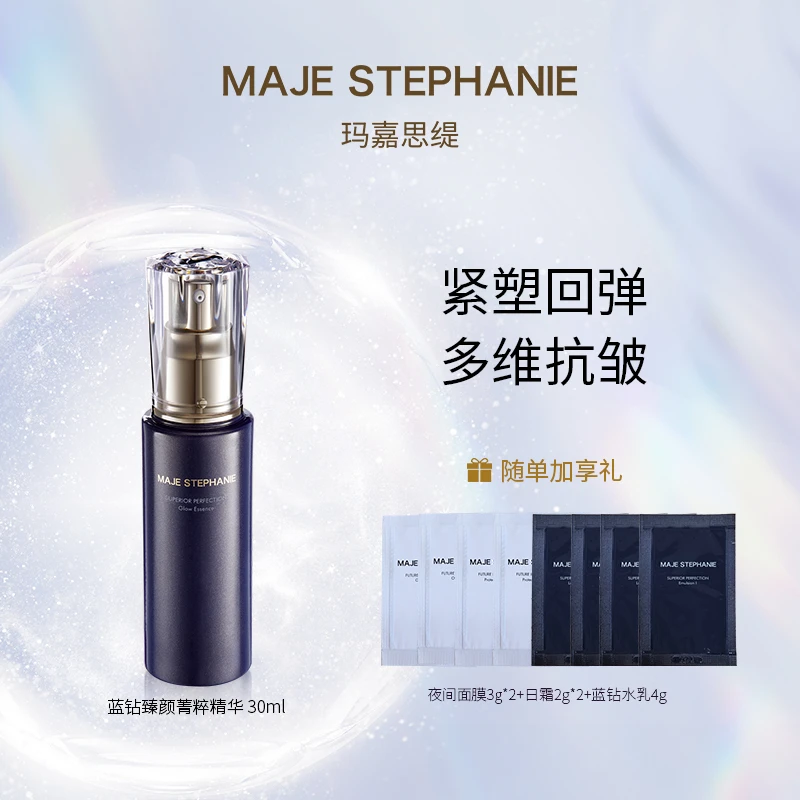 玛嘉思缇蓝钻臻颜琉光精华面部紧塑精华液补水保湿抗皱精华进口