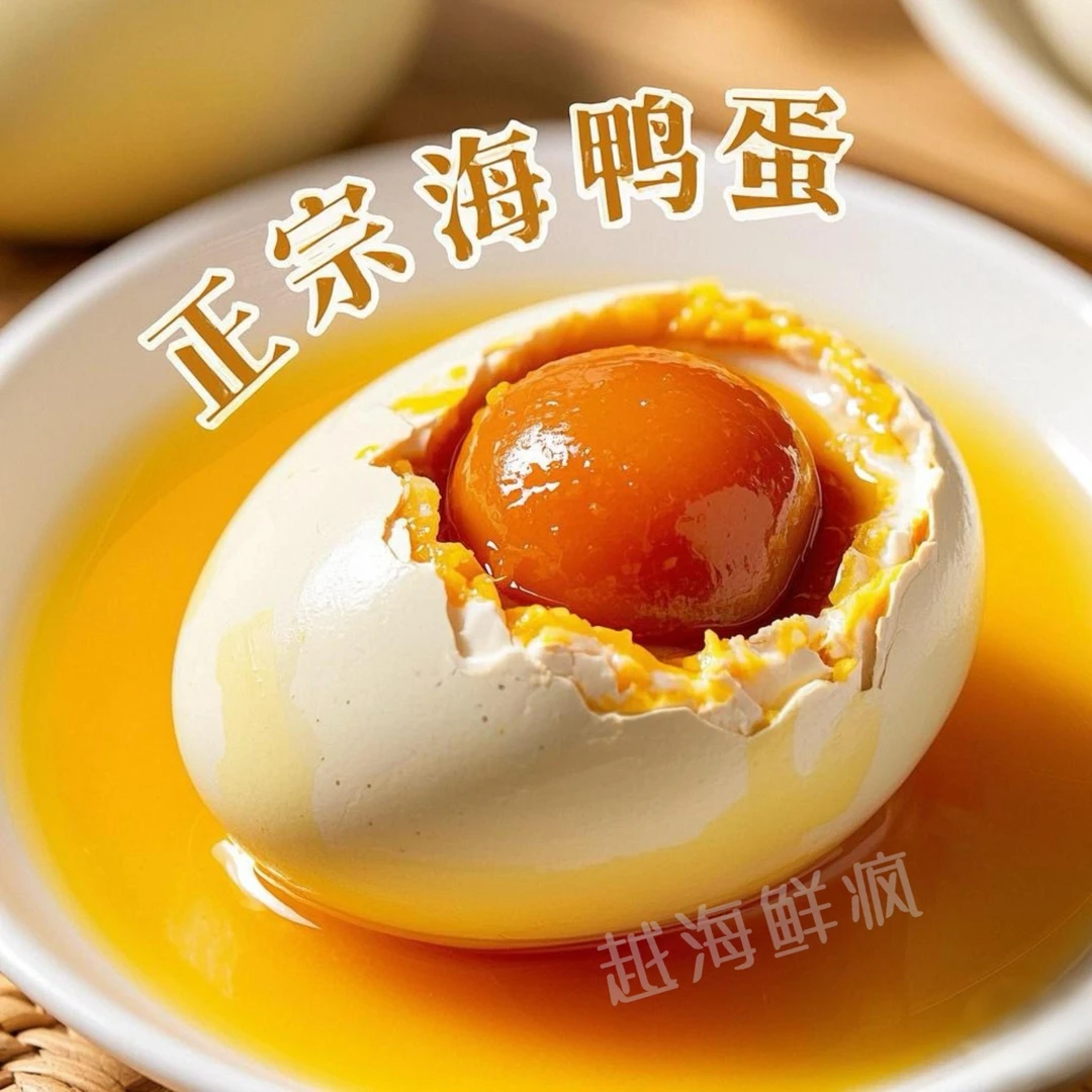【70-80克巨型蛋】广西北海正宗海鸭蛋咸香适中不齁咸爆油厂家直销