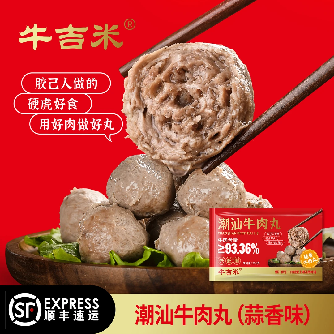 【感恩有你专属】潮汕牛肉丸蒜香藤椒味火锅烧烤聚餐送礼盒装