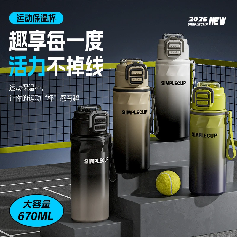 2025新款学生运动保温杯316L不锈钢便携水杯男生户外大容量吸管杯