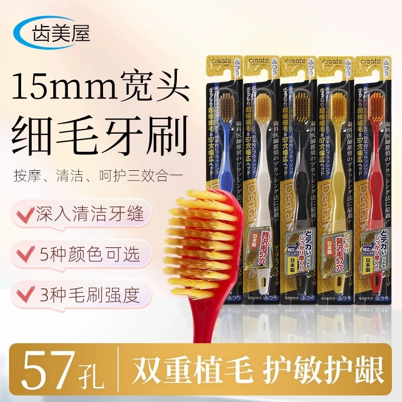 Create/酷里爱德日本进口牙刷宽头细毛成人牙刷软毛标准硬毛57孔