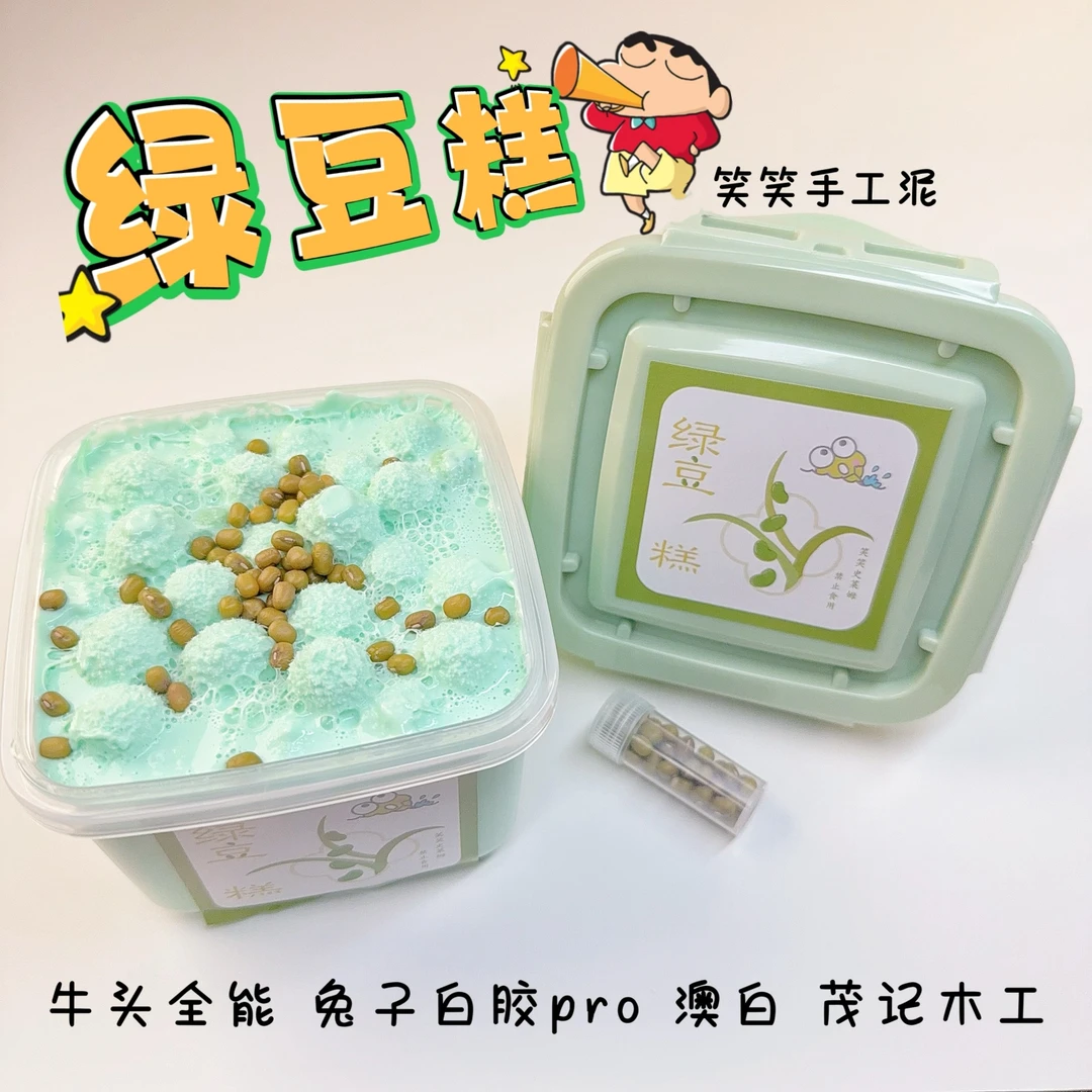 笑笑史莱姆绿豆糕 填充物不掉球 起泡胶解压玩具彩泥 笑笑手工泥
