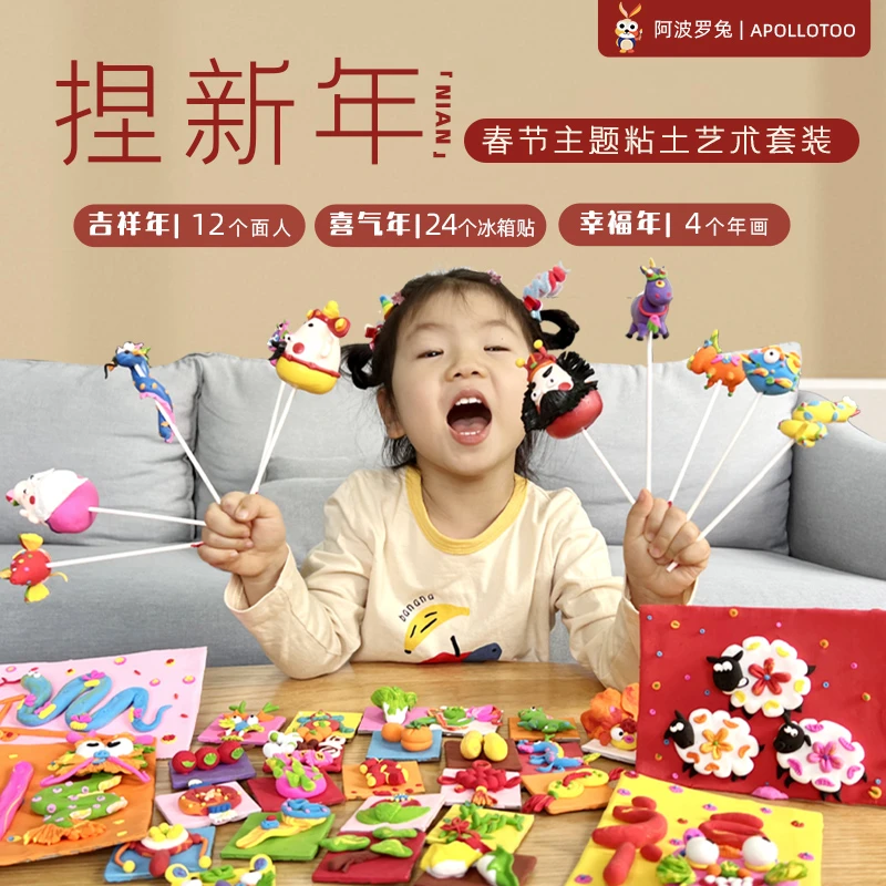 阿波罗兔捏新年手工DIY材料儿童超清粘土套装男孩女孩过年礼物