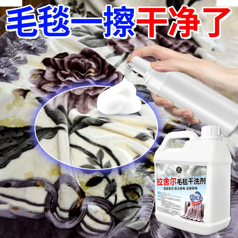 毛毯清洁剂羊毛毯地垫专用清洁免水干洗强效去污拉舍尔毛毯干洗剂