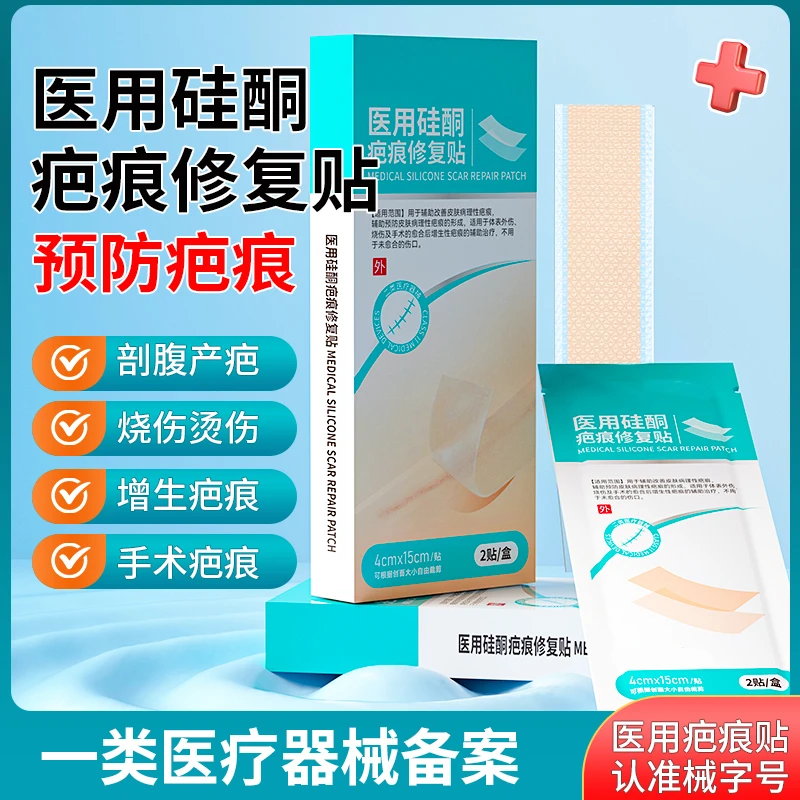 EARISE/雅兰仕医用硅酮疤痕修复贴疤痕贴硅酮疤痕凝胶淡疤痕修复剖腹产疤痕贴
