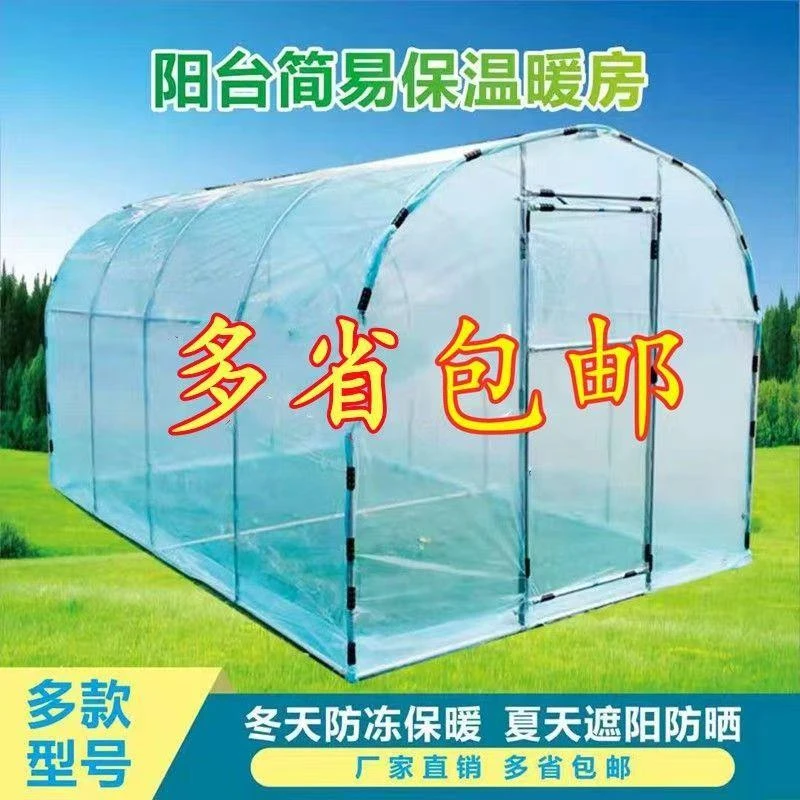 家用温室大棚花棚暖房遮阳冬季保温楼顶阳台庭院多肉塑料温棚骨架
