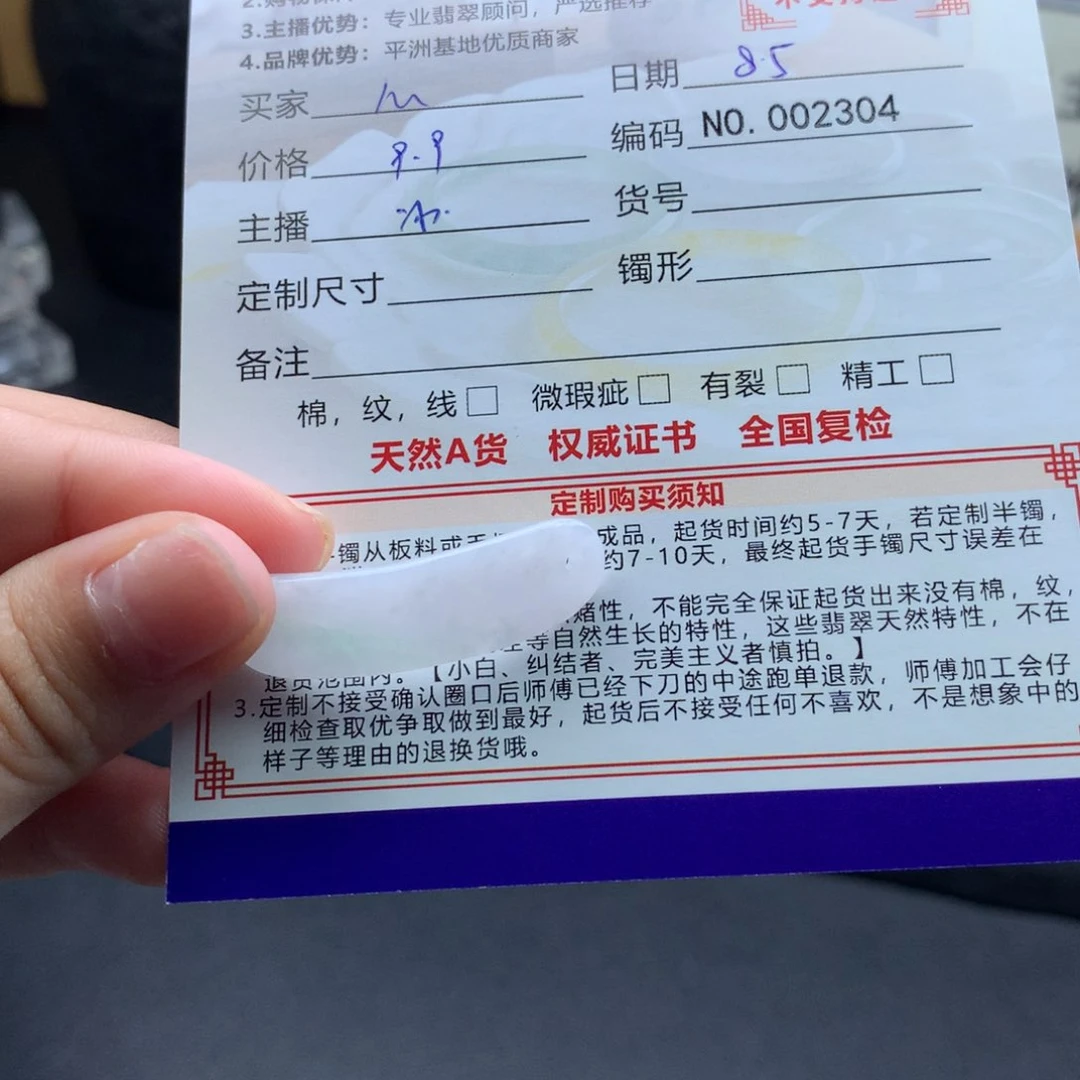 翡翠未镶嵌颈饰心**量