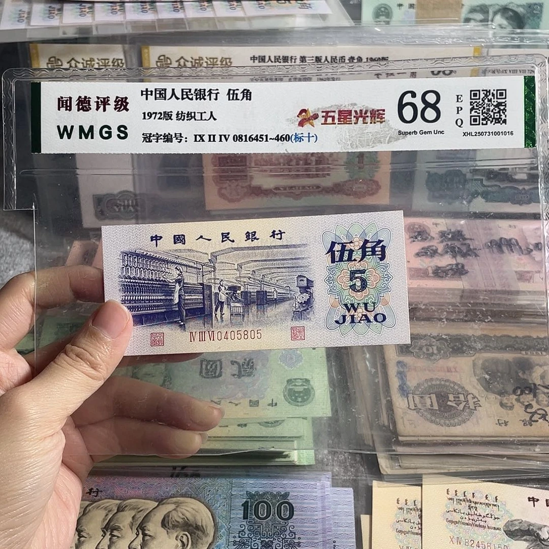 1972年纺织五角全新原票一张，号码随机，全新保真