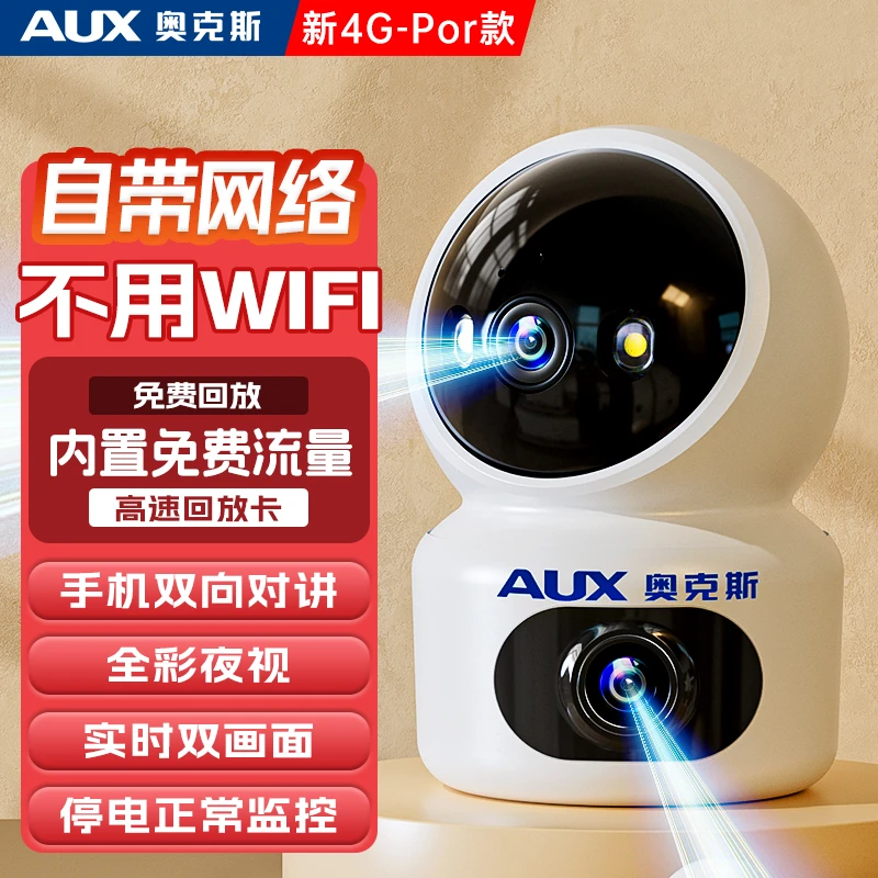 AUX/奥克斯Pro款4G双摄像头免费流量全彩夜视 远程室内外家用监控商品图