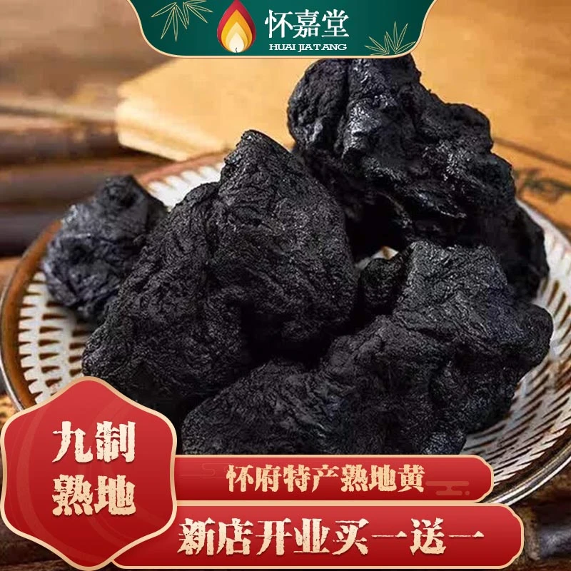 河南九蒸九晒熟地黄焦作特产熟地黄批发干净无沙熟地黄九蒸九晒