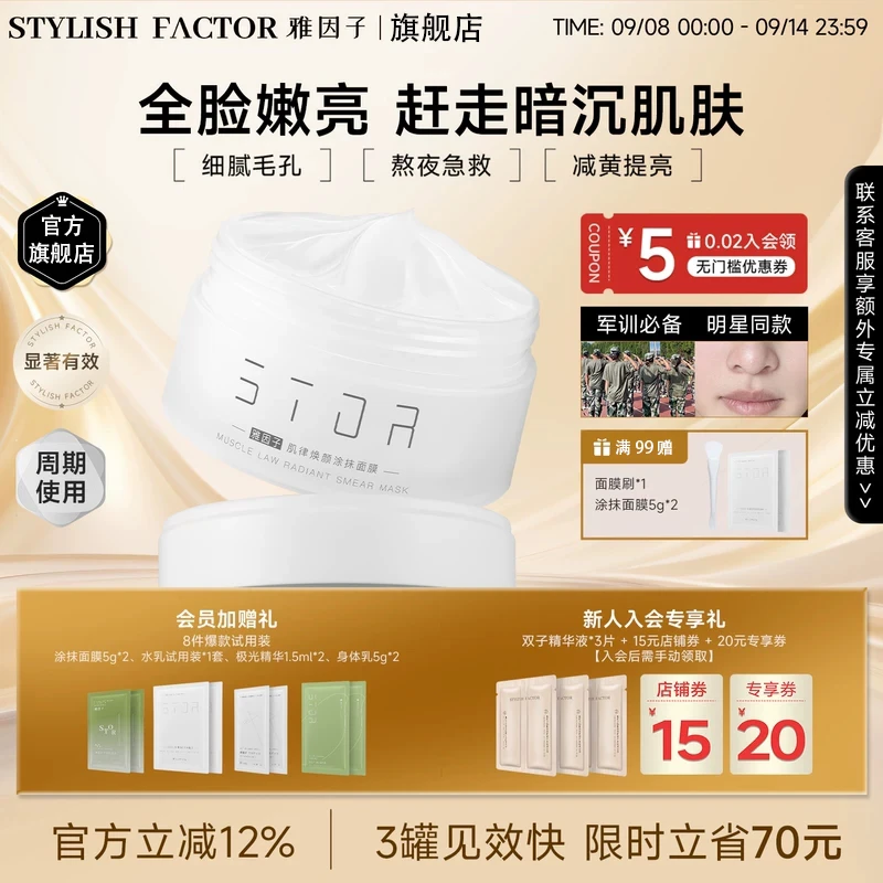 【官方旗舰店】雅因子大白罐面膜stor提亮暗沉肤色熬夜滋润涂抹却爱