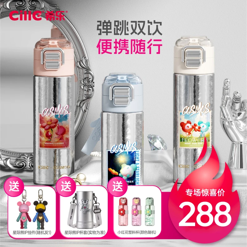 【超级工厂】希乐星际熊联名小学生便携纯钛大容量保温杯