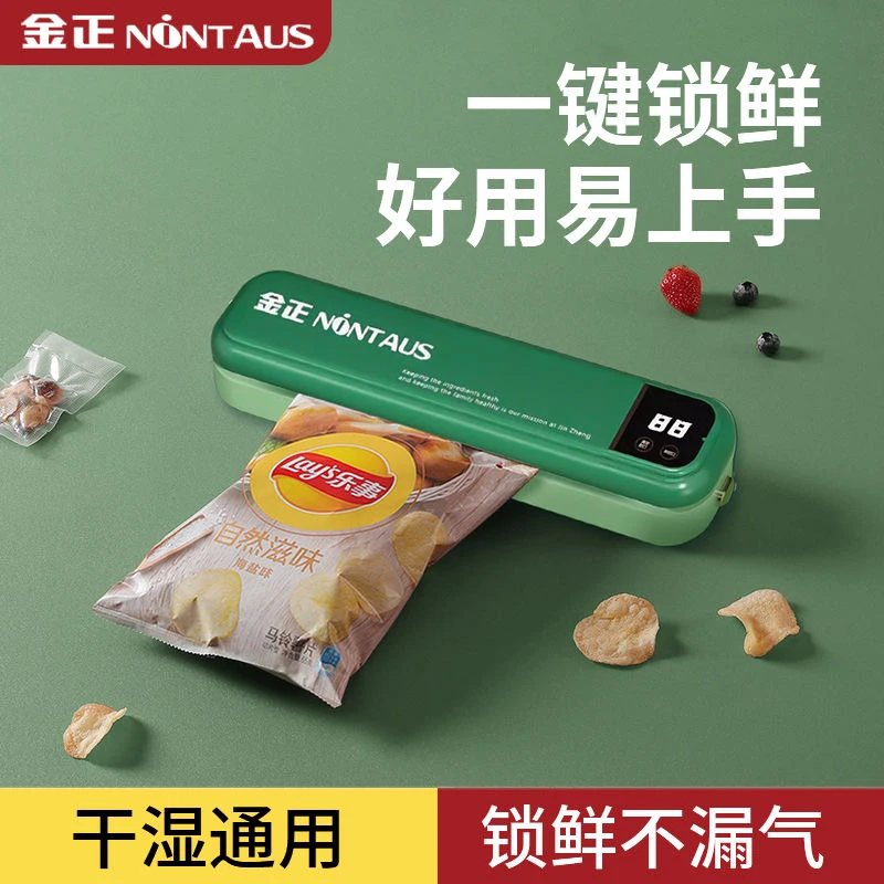 家用真空封口机自动抽食品包装机家用保鲜袋密封塑封机充电