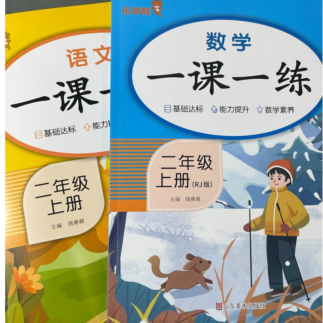 二年级上册数学同步练习册人教版新版一课一练课时必刷题训练习题