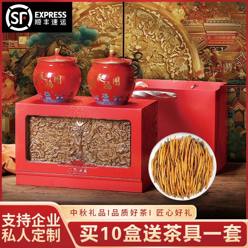 【顺丰发货】大展鸿图高档陶瓷礼盒滇红大金针中秋送礼长辈ly27