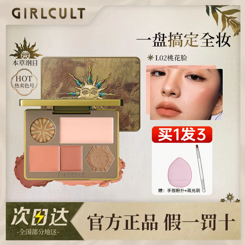Girlcult本草纲目面部综合盘桃花坞过春天修容眉粉哑光高光腮红