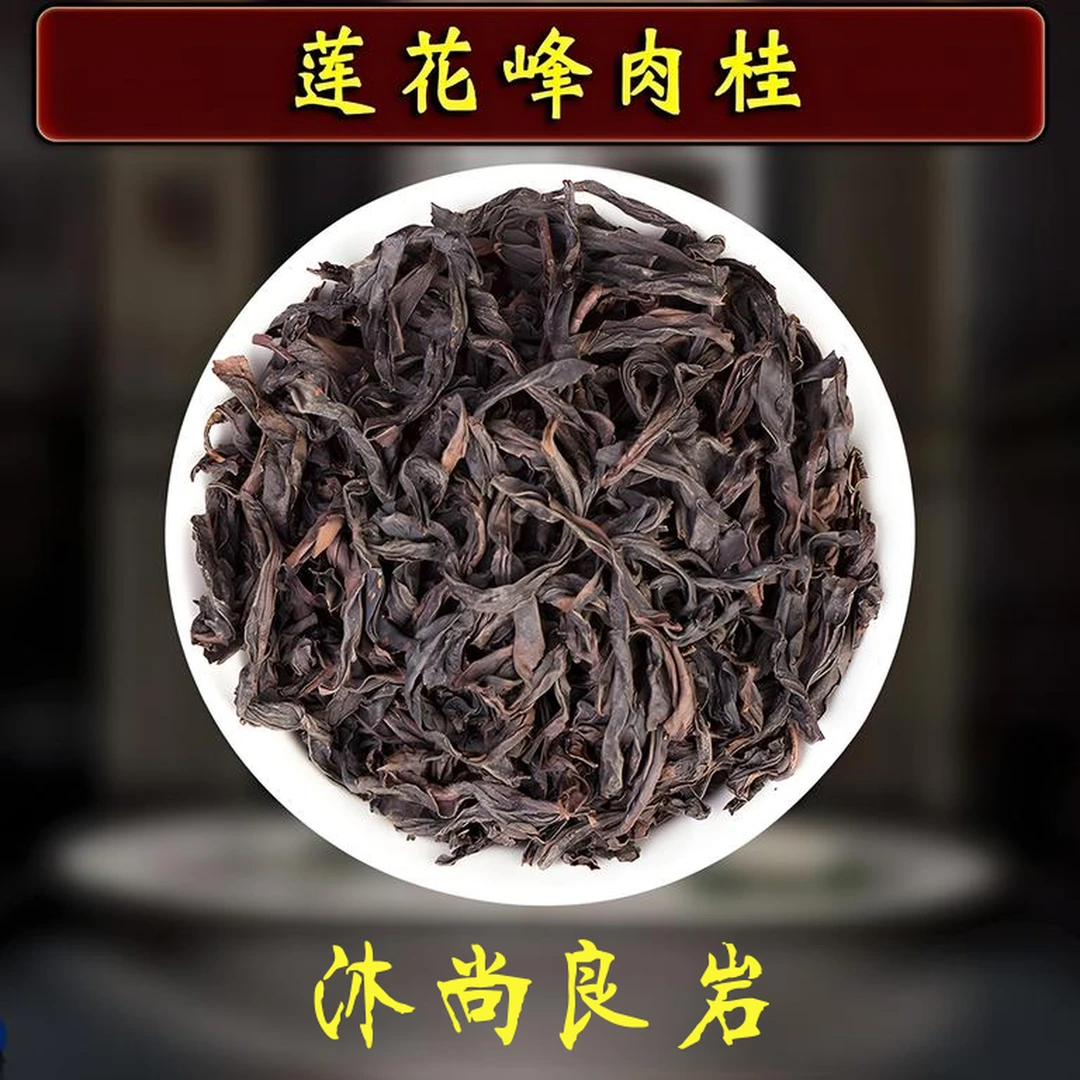 沐尚良岩·简装莲花峰肉桂8.5*30泡装传统工艺辛锐果香桂皮