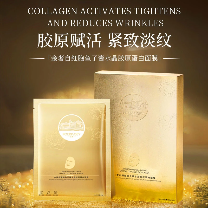 泊澳金奢白细胞鱼子酱水晶胶原蛋白面膜
