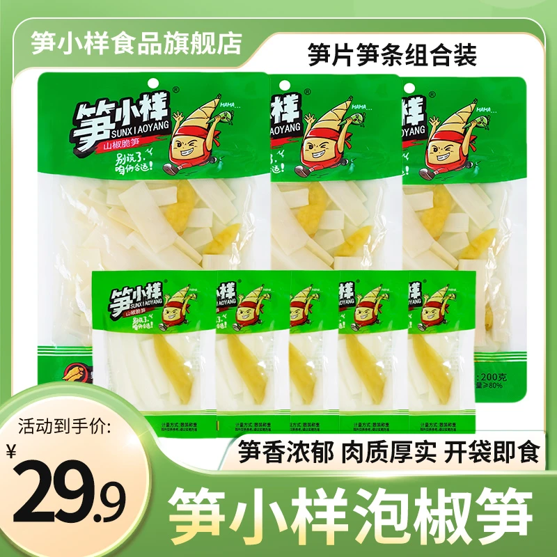 笋小样山椒竹笋笋类笋尖脆笋片笋条开袋即食泡椒零食笋小样笋片