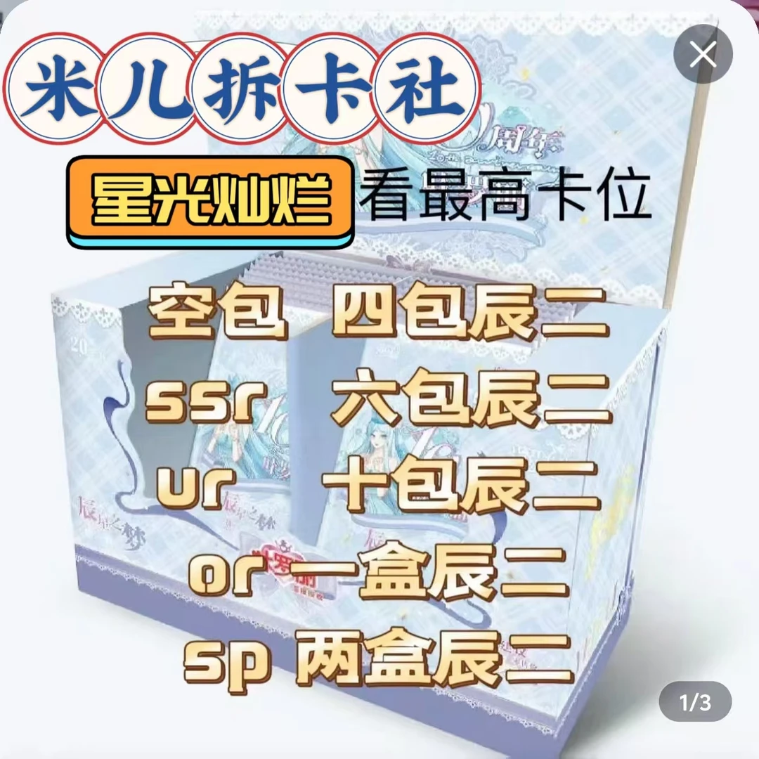 【星光灿烂】正版辰星叶罗丽潮玩盲盒收藏卡牌（默认代拆）