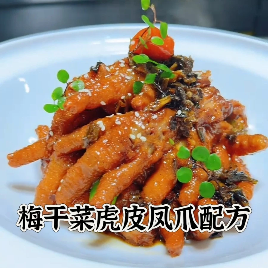 梅干菜虎皮凤爪配方