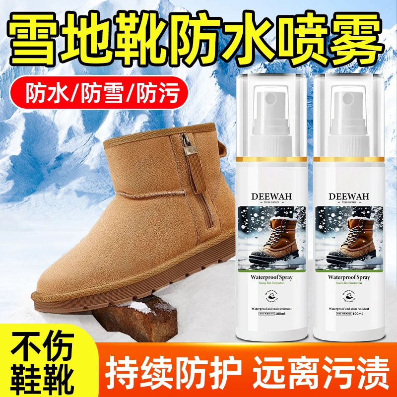 雪地靴冲锋衣防水洗涤喷雾绒皮翻毛皮反绒防污保养防护干洗剂免洗