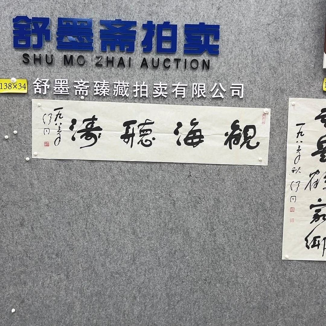 书法书法精品一副