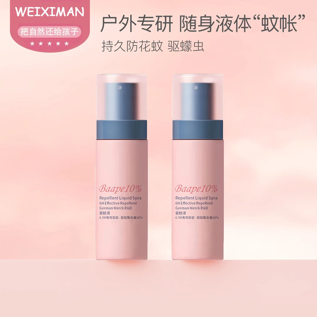 驱蚊喷雾户外室内专研美婴儿防蚊喷雾儿童驱蚊水花露水驱蚊液