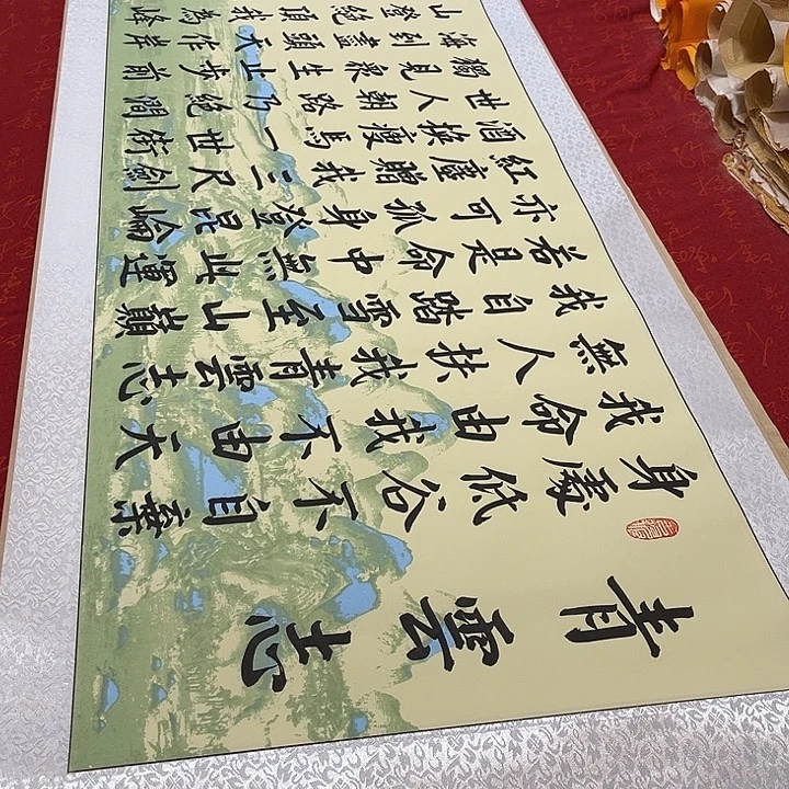 书法青云志卷轴绿山水轴青竹205✖️50厘米左右