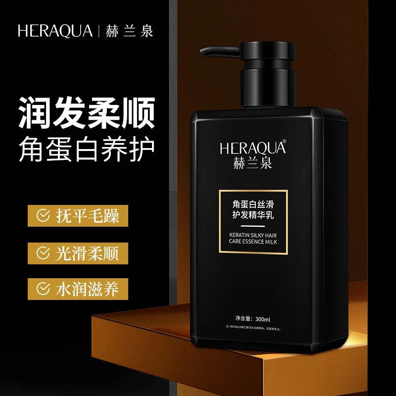HERAQUA/赫兰泉角蛋白丝滑护发精华乳