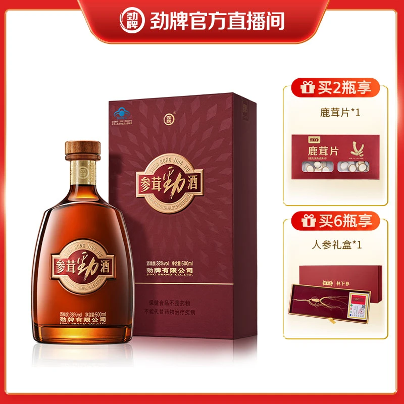 【酒厂直营】 新版38度参茸劲酒500ml中高端酒水真材实料自饮送礼