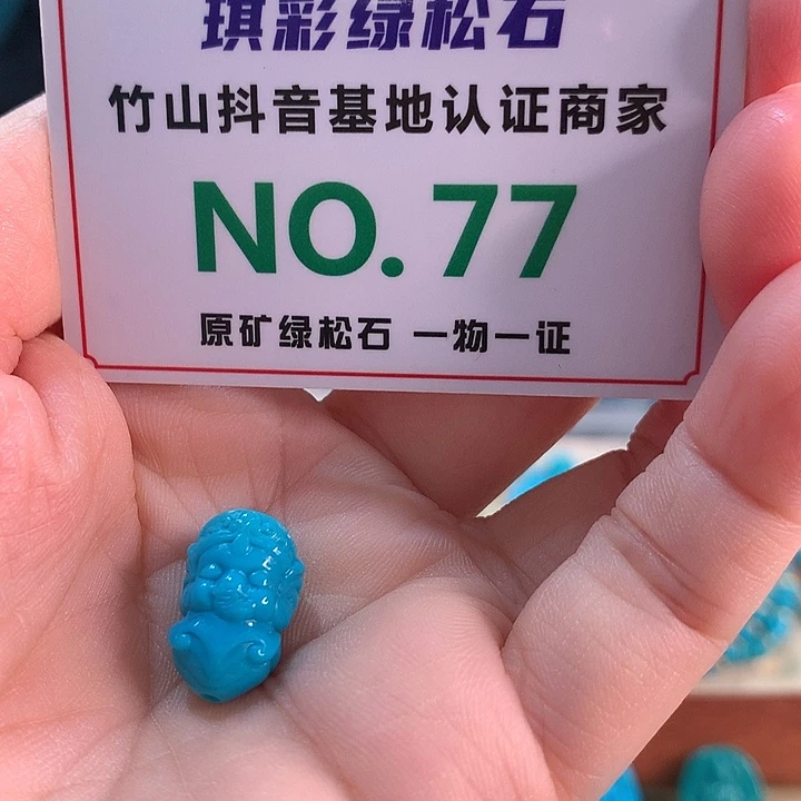 绿松石未镶嵌珠宝奇石