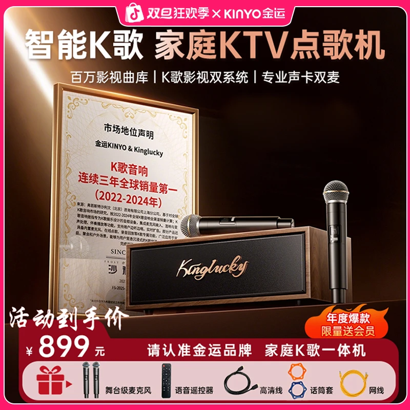 【年终大促】金运K7家庭点歌机K歌一体机高端蓝牙K歌高端音箱大功率