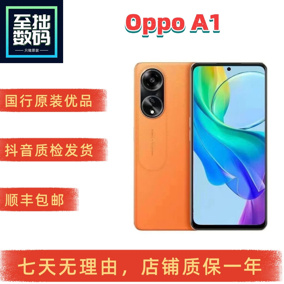 9新 OPPO A1骁龙695芯片67W闪充5000mAh大电池120hz高刷二手手机